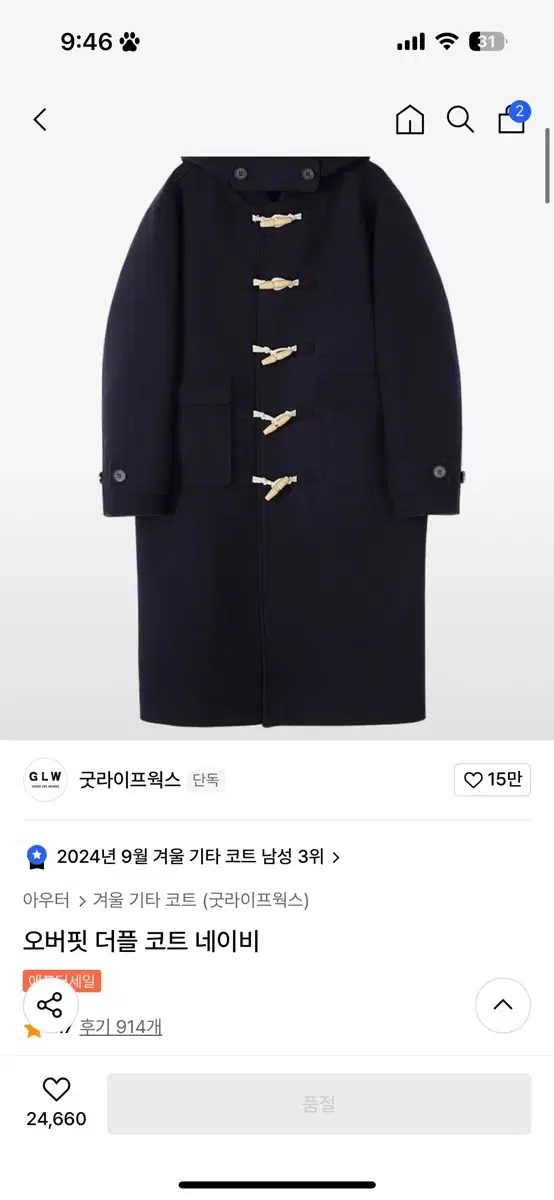 굿라이프웍스 오버핏 더블 코트 네이비 떡볶이 코트